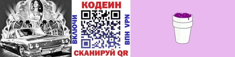 Кодеиновый сироп Lean Purple Drank  Ворсма 